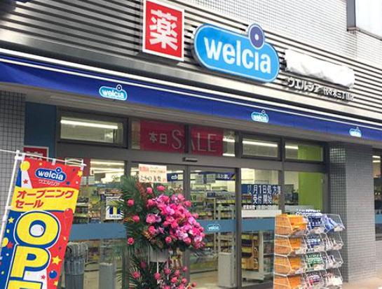 ドラックストア　ウエルシア代々木三丁目店（ドラッグストア）まで282m