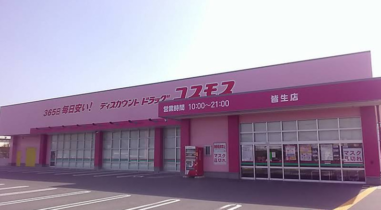 ドラックストア　ドラッグストアコスモス 皆生店（ドラッグストア）まで519m