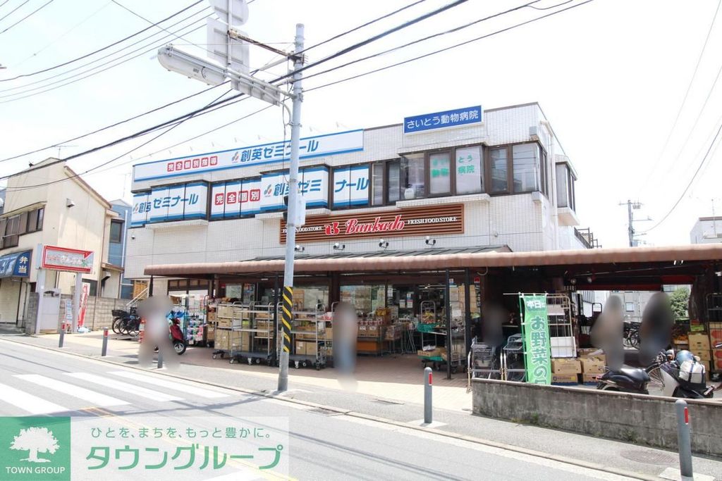 スーパー　文化堂（スーパー）まで830m