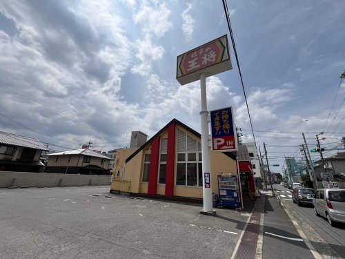 飲食店　餃子の王将 若江岩田店（飲食店）まで426m