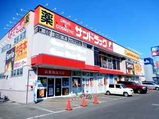 ドラックストア　サンドラッグ南郷四丁目店（ドラッグストア）まで587m
