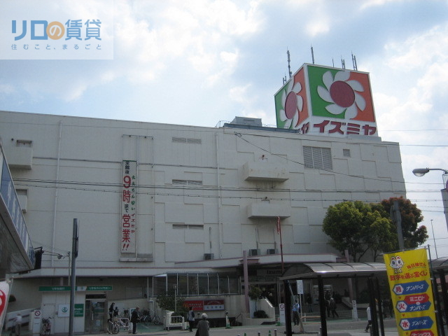 スーパー　イズミヤ昆陽店（スーパー）まで794m