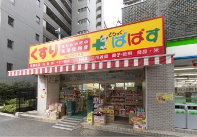 ドラックストア　ドラックストア　ぱぱす明石町店（ドラッグストア）まで848m