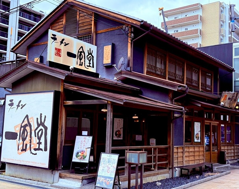 その他　一風堂（その他）まで327m