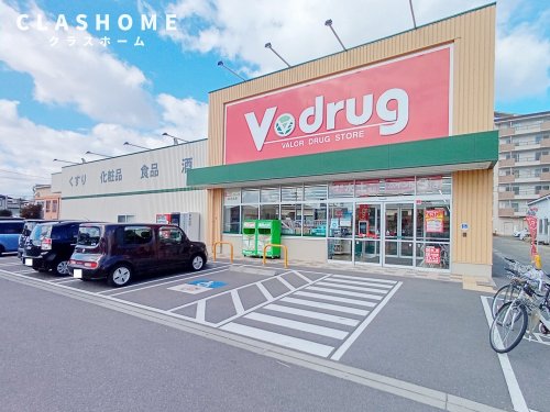 ドラックストア　V・drug 高浜北店（ドラッグストア）まで138m