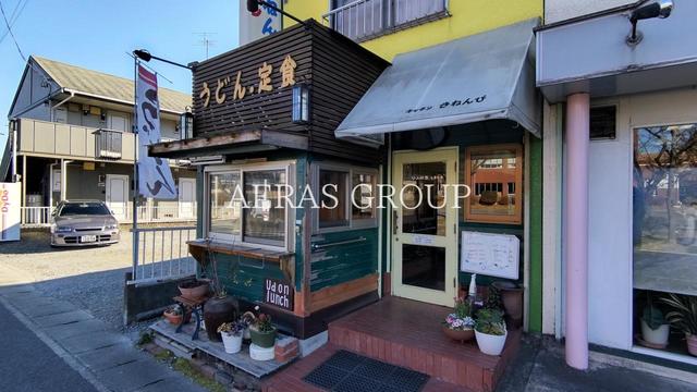 飲食店　キッチンきねんび（飲食店）まで440m