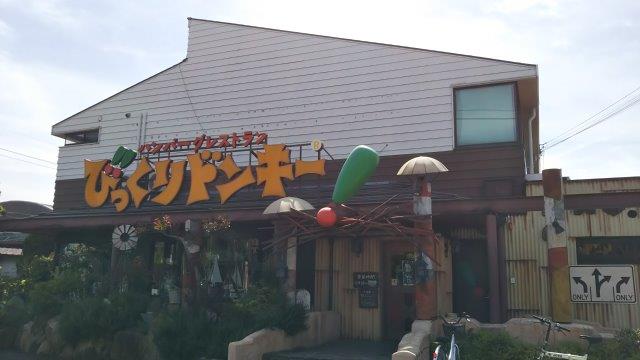 飲食店　びっくりドンキー 倉敷市役所前店（飲食店）まで151m