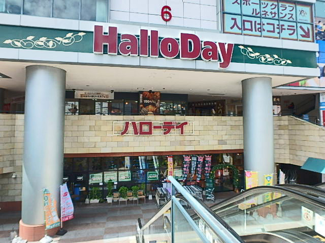 スーパー　ハローデイ西新店（スーパー）まで379m