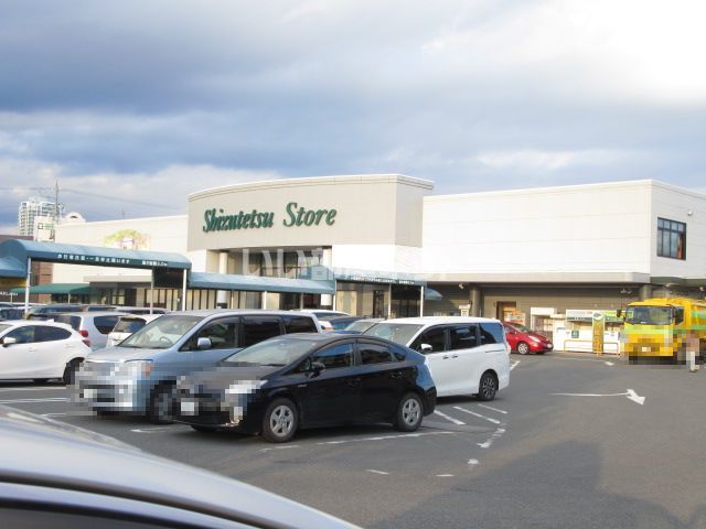 スーパー　しずてつストア 入江店（スーパー）まで202m