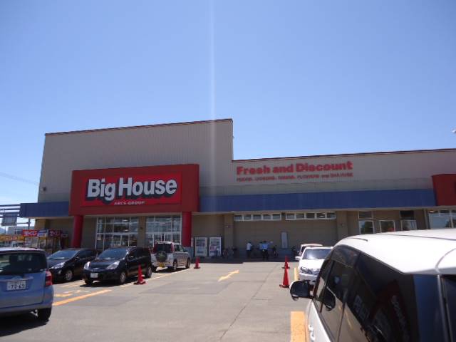 スーパー　ビッグハウス新川店（スーパー）まで584m