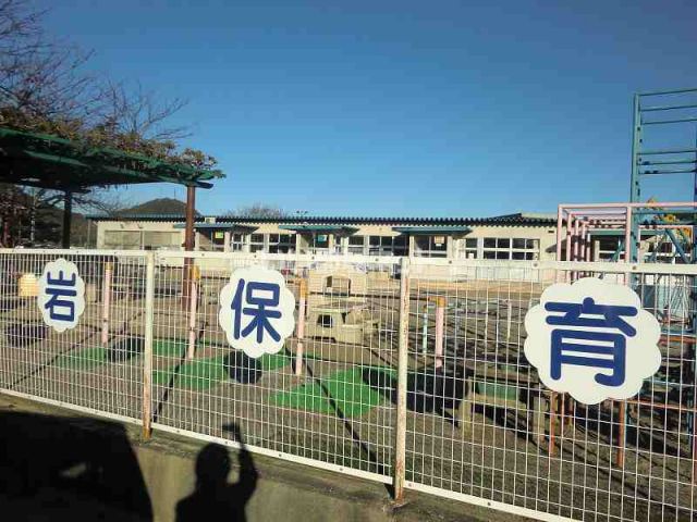 幼稚園・保育園　岩保育所（幼稚園・保育園）まで1225m