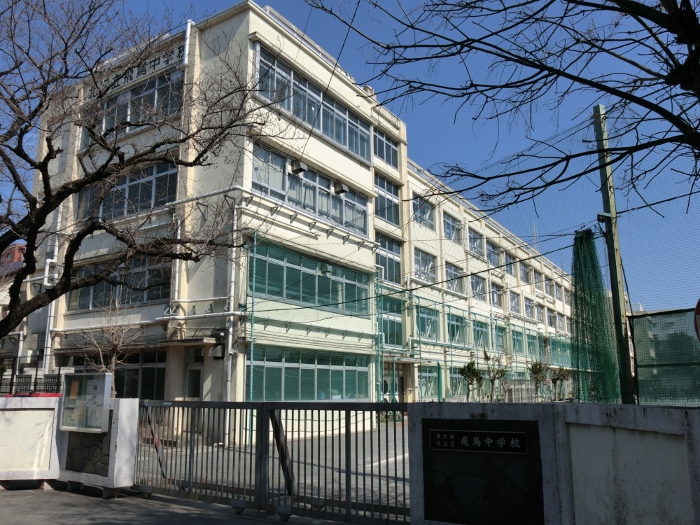 中学校　飛鳥中学校（中学校）まで435m