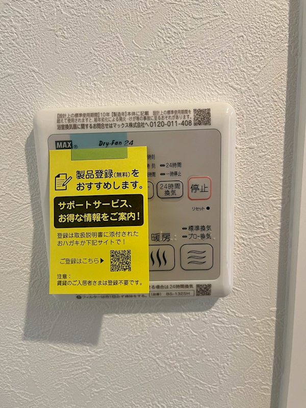 その他設備