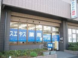 ドラックストア　スエヤス薬局練馬店（ドラッグストア）まで272m