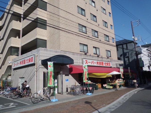 スーパー　スーパー木田屋北栄店（スーパー）まで315m