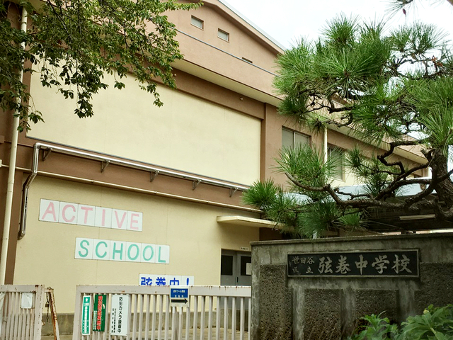 中学校　世田谷区立弦巻中学校（中学校）まで190m