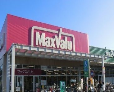 スーパー　マックスバリュー武庫元町店（スーパー）まで1300m