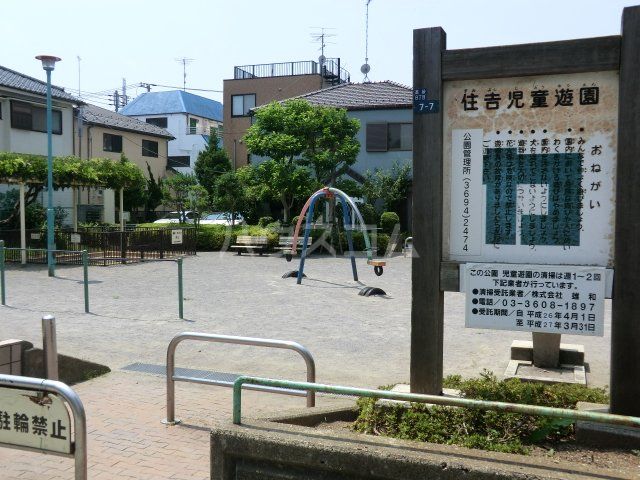 公園　住吉児童遊園（公園）まで376m