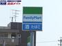 コンビニ　ファミリーマート鈴鹿桜島二丁目店（コンビニ）まで584m
