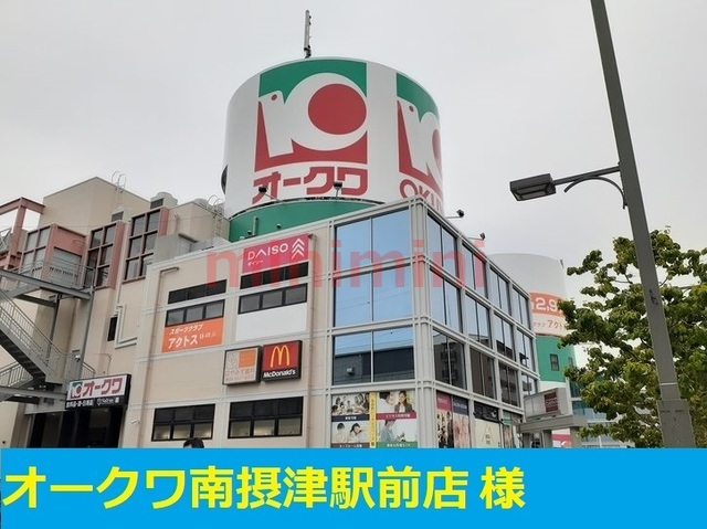 スーパー　オークワ（スーパー）まで173m