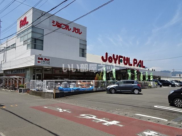 ホームセンター　ジョイフルパル（ホームセンター）まで1086m