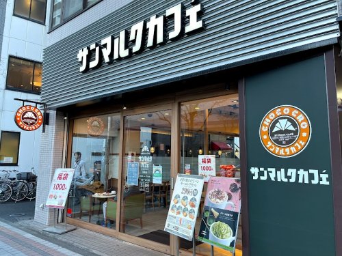 飲食店　サンマルクカフェ 田無店（飲食店）まで373m