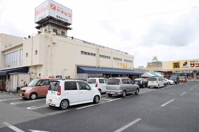 スーパー　スーパーヤオヒコ真菅店（スーパー）まで321m