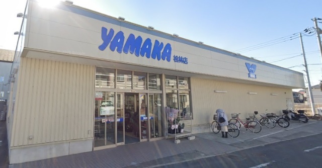 スーパー　やまか松林店（スーパー）まで1434m