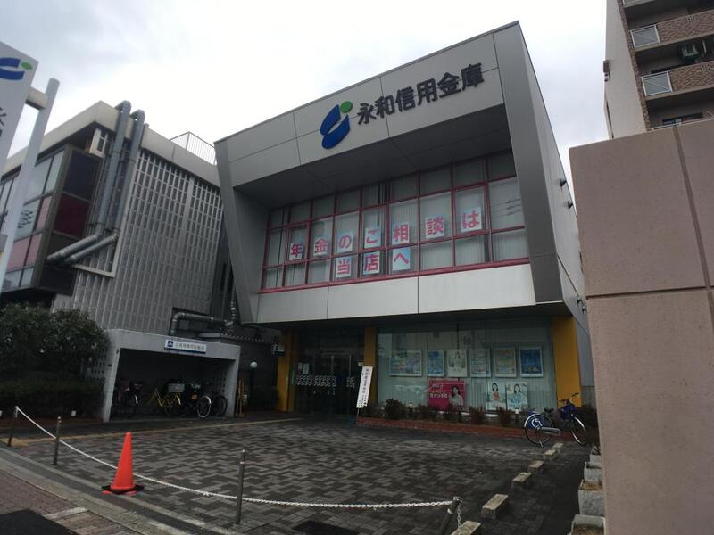 銀行　永和信用金庫 巽支店（銀行）まで589m