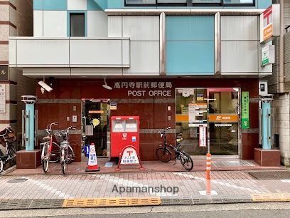 郵便局　高円寺駅前郵便局（郵便局）まで232m
