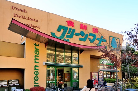 スーパー　グリーンマート（スーパー）まで618m