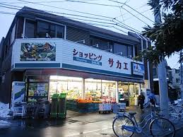 スーパー　サカエストアー（スーパー）まで276m