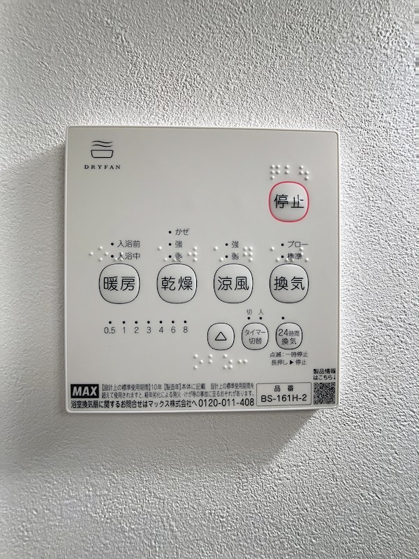 その他設備　浴室乾燥機リモコン