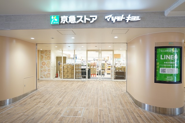 スーパー　京急ストア 京急鶴見店（スーパー）まで96m