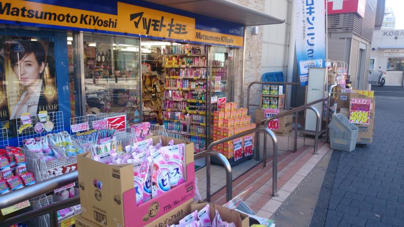 ドラックストア　マツモトキヨシ 京急鶴見店（ドラッグストア）まで96m
