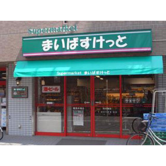 スーパー　まいばすけっと井荻駅東店（スーパー）まで247m
