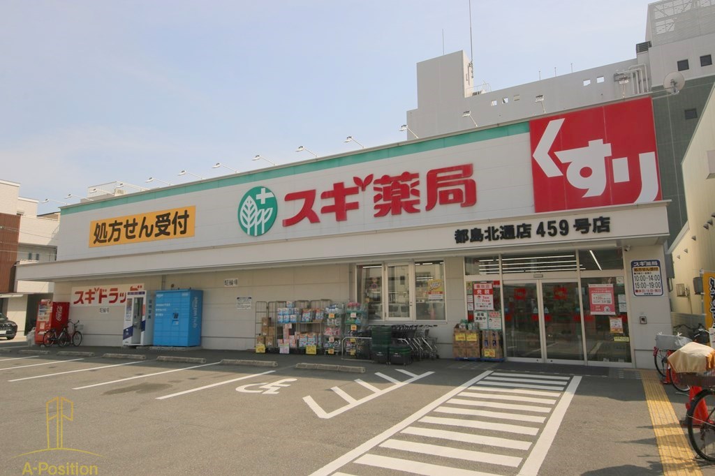 ドラックストア　スギドラッグ 都島北通店（ドラッグストア）まで245m