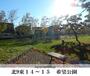 公園　希望公園（公園）まで164m