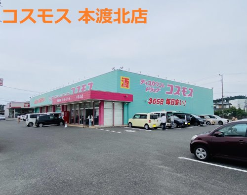 ドラックストア　ディスカウントドラッグ コスモス 本渡北店（ドラッグストア）まで457m