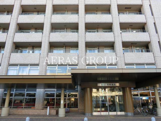 病院　医療法人社団葵会AOI国際病院（病院）まで617m