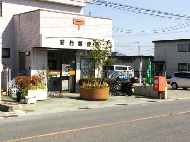 郵便局　安行郵便局（郵便局）まで570m