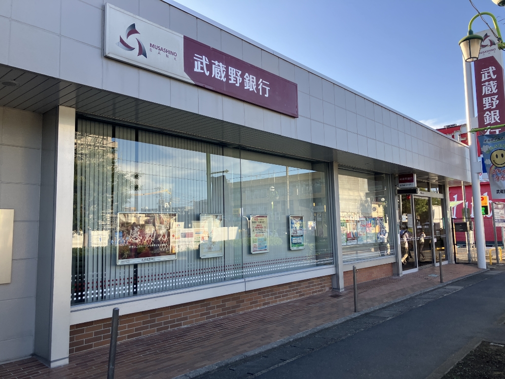 銀行　武蔵野銀行　三郷支店（銀行）まで263m