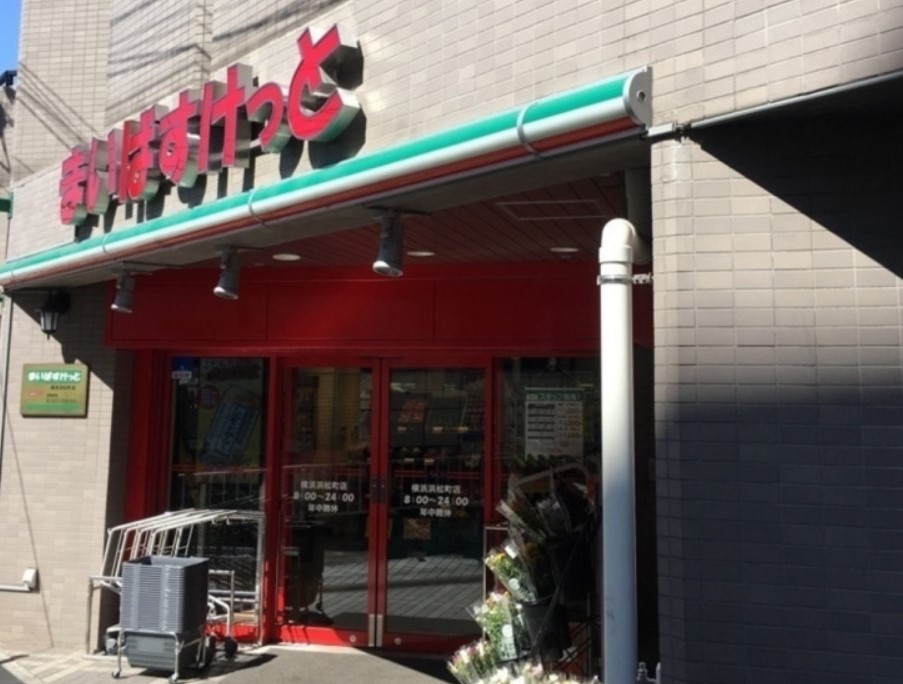 スーパー　まいばすけっと 横浜浜松町店（スーパー）まで162m