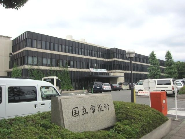 役所　国立市役所（役所）まで619m