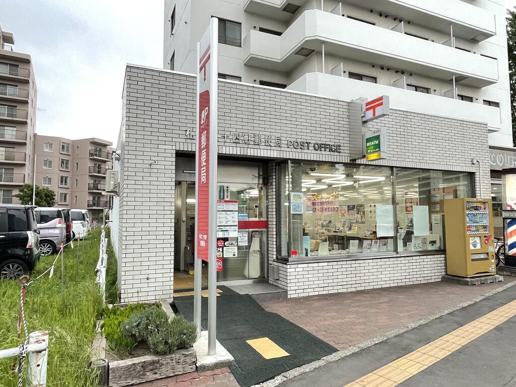 郵便局　札幌二十四軒郵便局（郵便局）まで276m