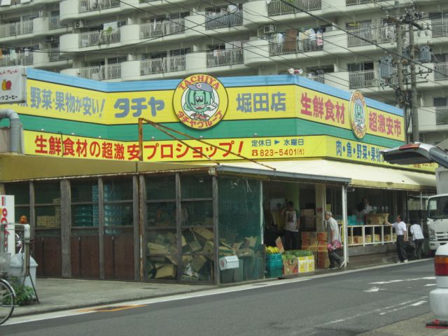 スーパー　タチヤ（スーパー）まで820m