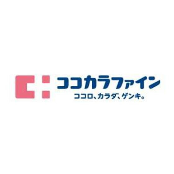 ドラックストア　ココカラファイン　東松原店（ドラッグストア）まで300m
