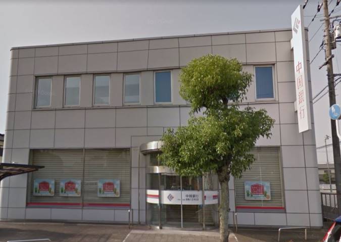 銀行　中国銀行倉敷八王寺支店（銀行）まで325m