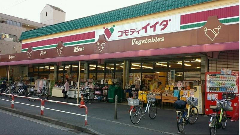 スーパー　コモディイイダ（スーパー）まで669m