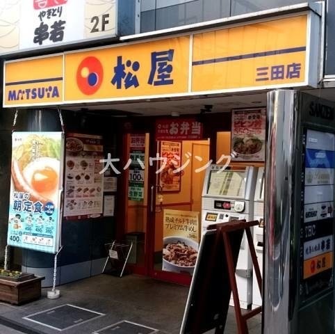 飲食店　松屋　三田店（飲食店）まで986m